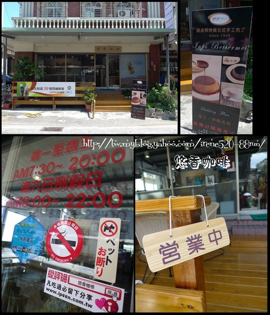 新莊－悠香咖啡‧試吃 @Irene's 食旅．時旅