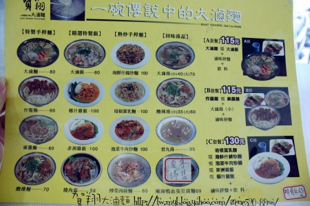 淡水-傳說中的大滷麵寶翔 淡水-傳說中的大滷麵寶翔