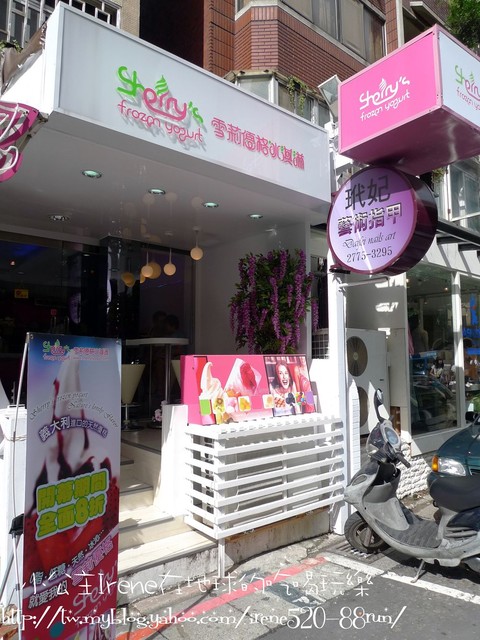 【台北大安區】清爽無負擔‧優格冰淇淋 (已歇業) @Irene's 食旅．時旅