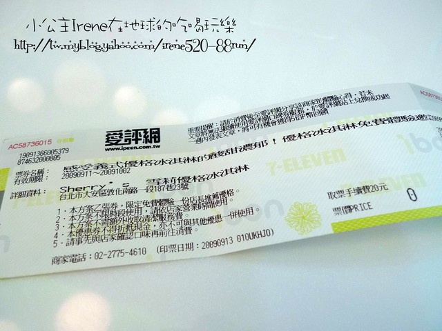 【台北大安區】清爽無負擔‧優格冰淇淋 (已歇業) 【台北大安區】清爽無負擔‧優格冰淇淋 (已歇業)