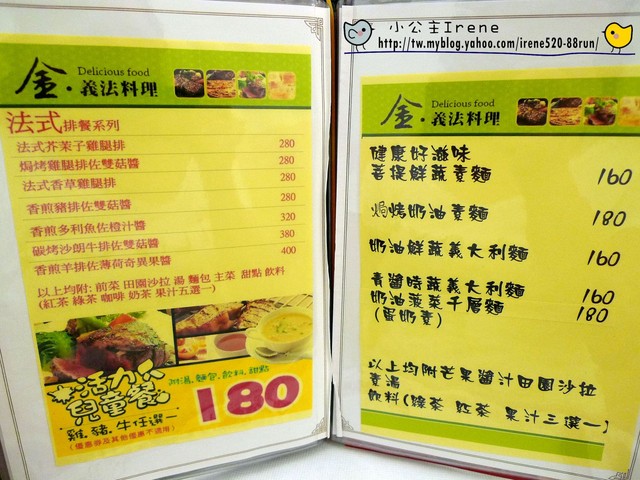 【新莊】平價的五星料理 Gold金義法(已歇業) 【新莊】平價的五星料理 Gold金義法(已歇業)