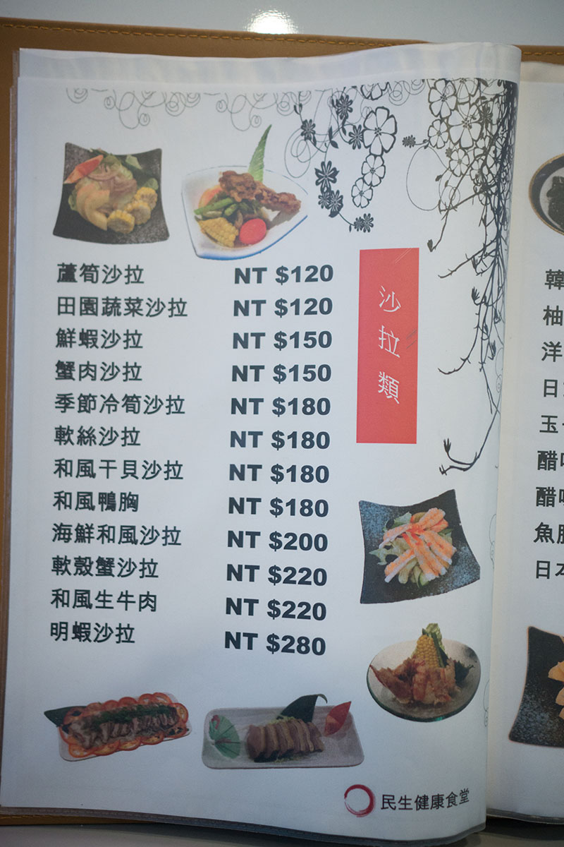 【台北中山區】民生健康食堂Menu．民生健康食堂菜單