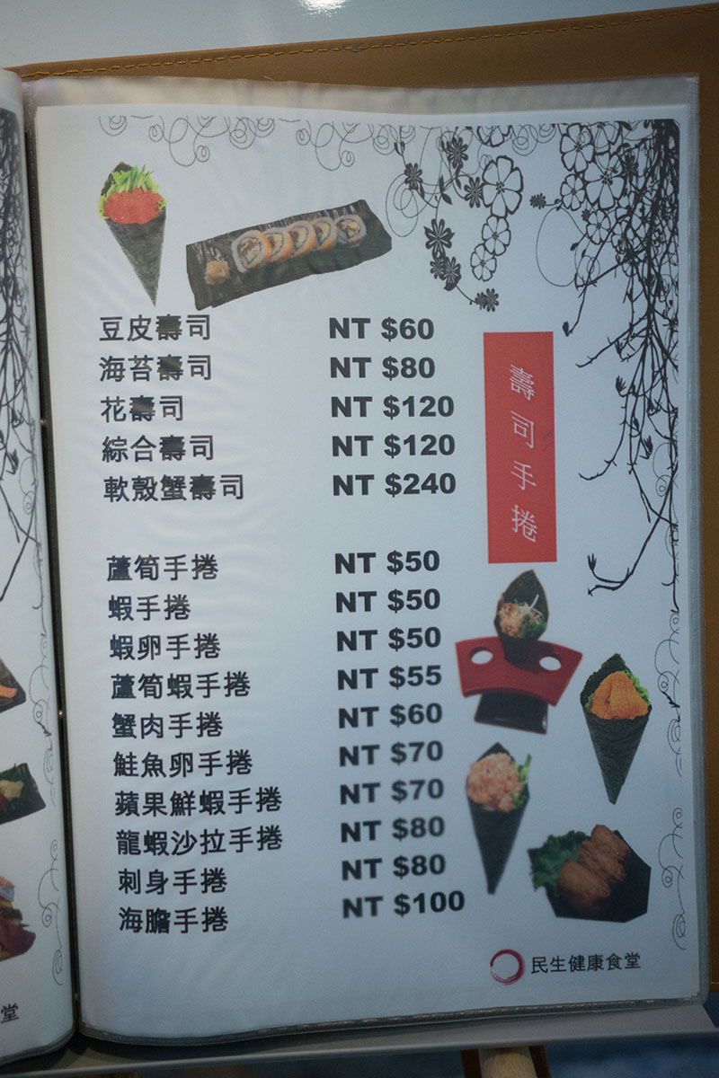 【台北中山區】民生健康食堂Menu．民生健康食堂菜單