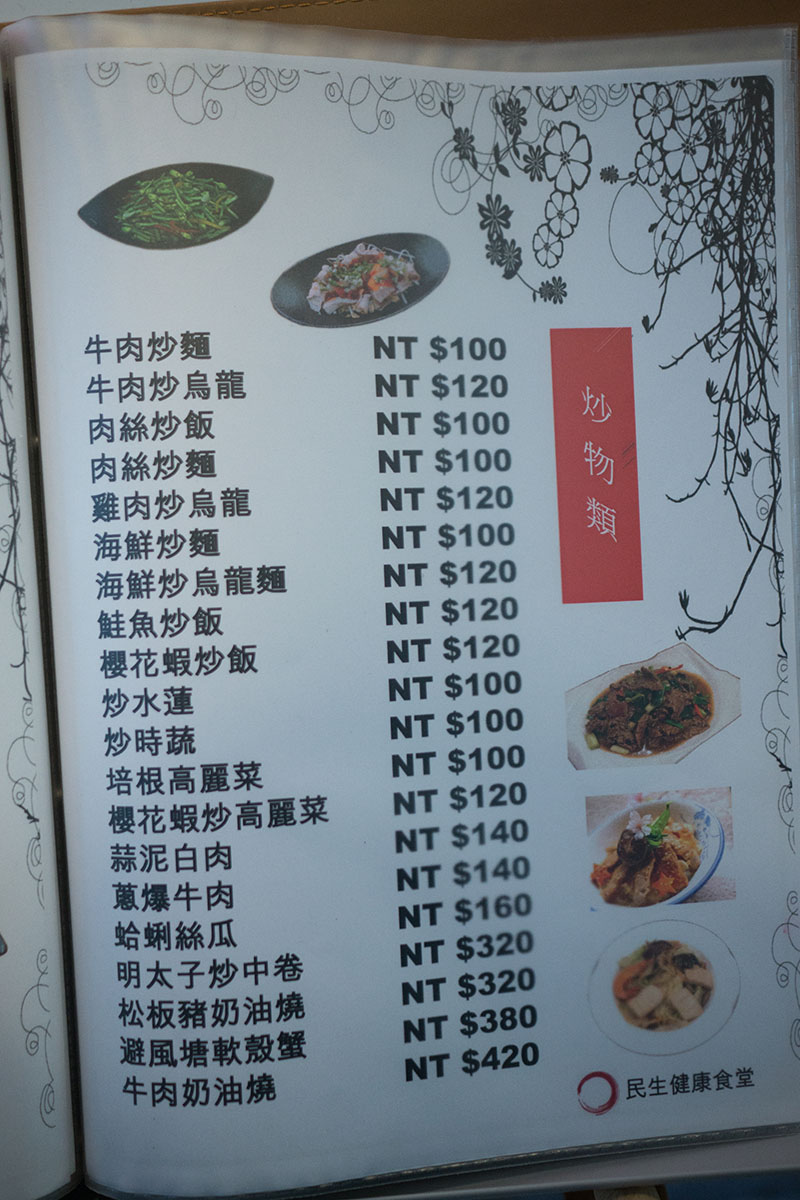 【台北中山區】民生健康食堂Menu．民生健康食堂菜單