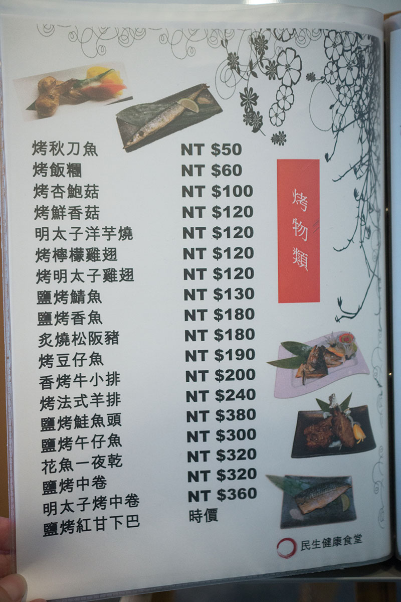 【台北中山區】民生健康食堂Menu．民生健康食堂菜單