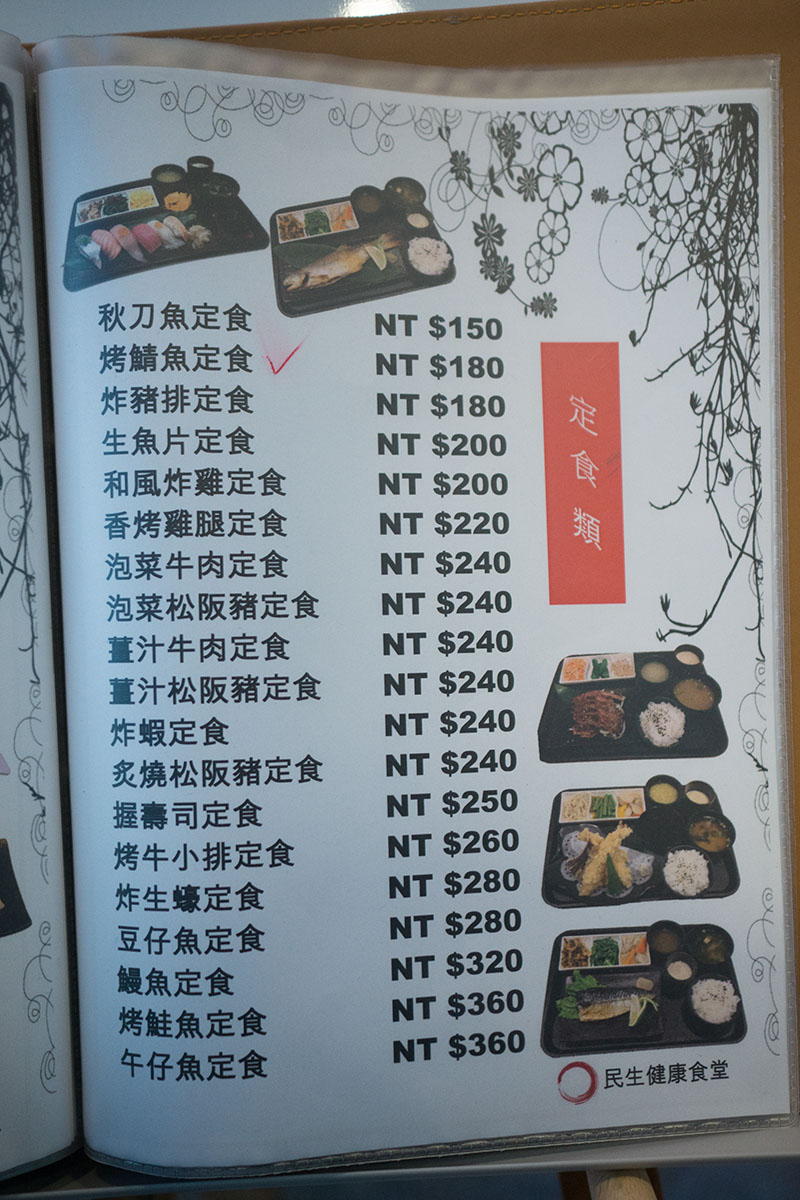 【台北中山區】民生健康食堂Menu．民生健康食堂菜單