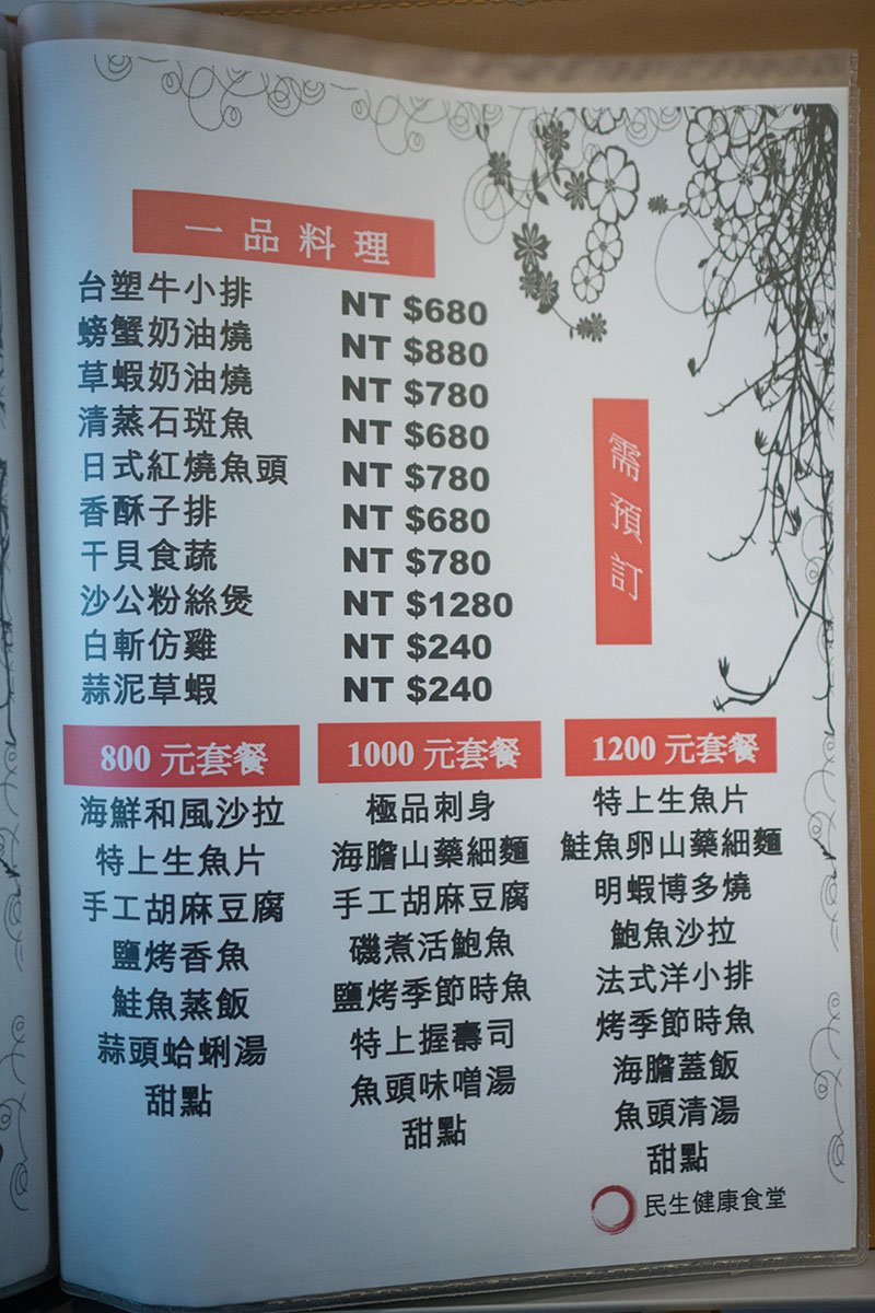 【台北中山區】民生健康食堂Menu．民生健康食堂菜單