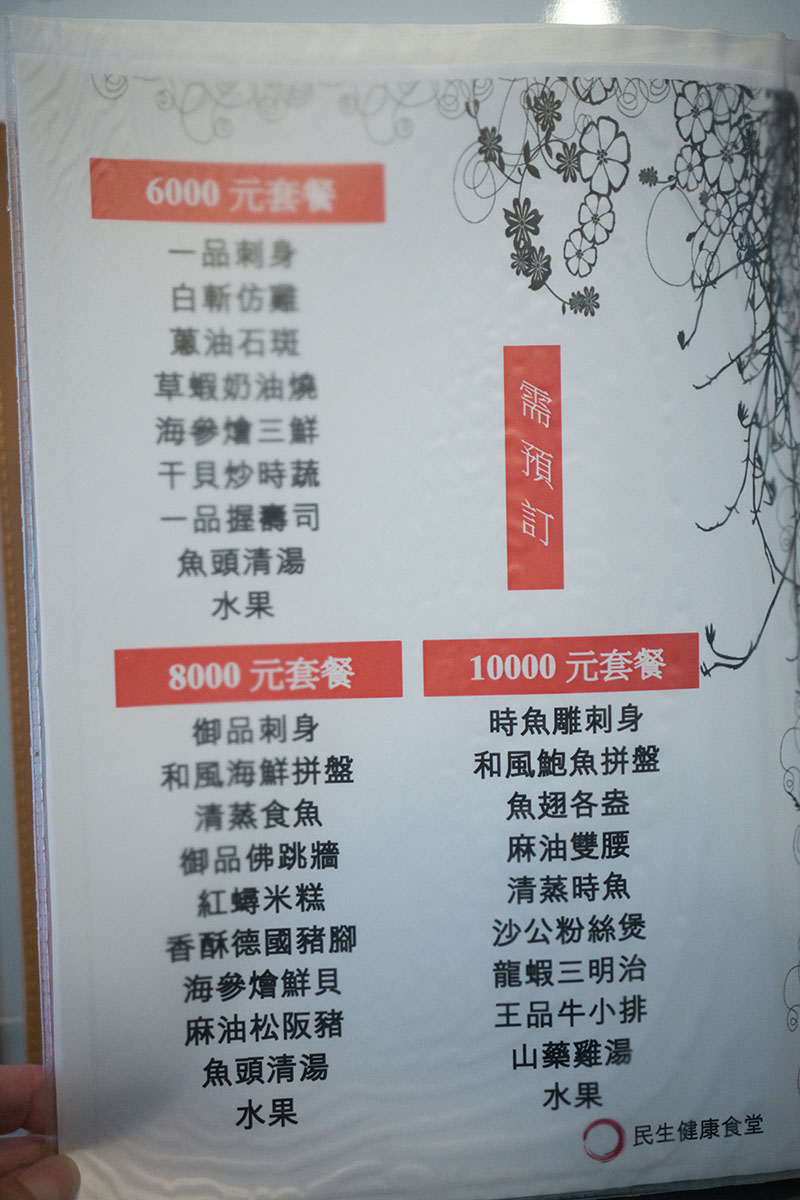 【台北中山區】民生健康食堂Menu．民生健康食堂菜單