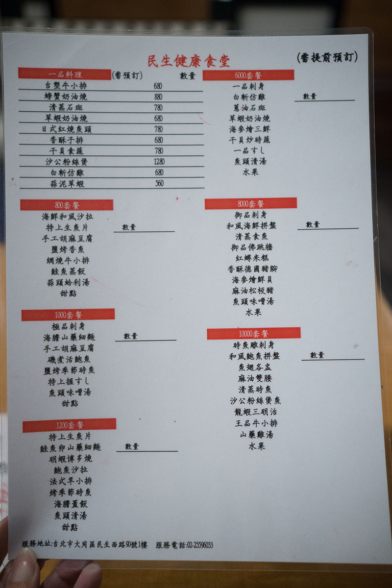 【台北中山區】民生健康食堂Menu．民生健康食堂菜單