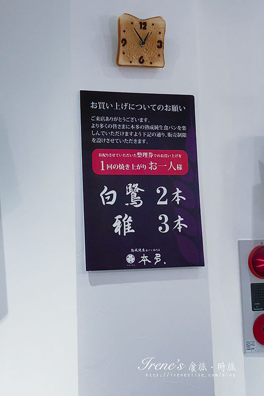 熟成純生食パン専門店