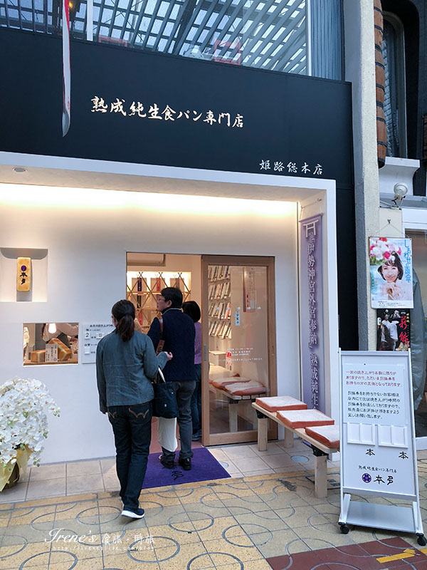 熟成純生食パン専門店