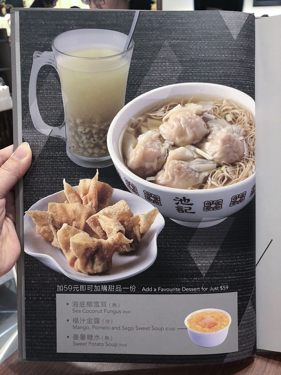 池記雲吞麵菜單