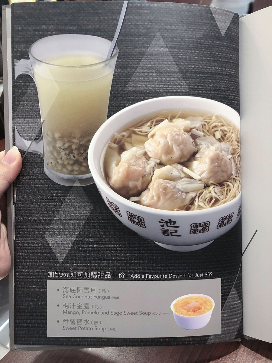 池記雲吞麵菜單