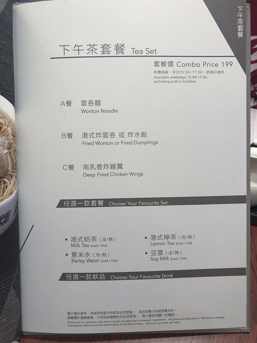 池記雲吞麵菜單