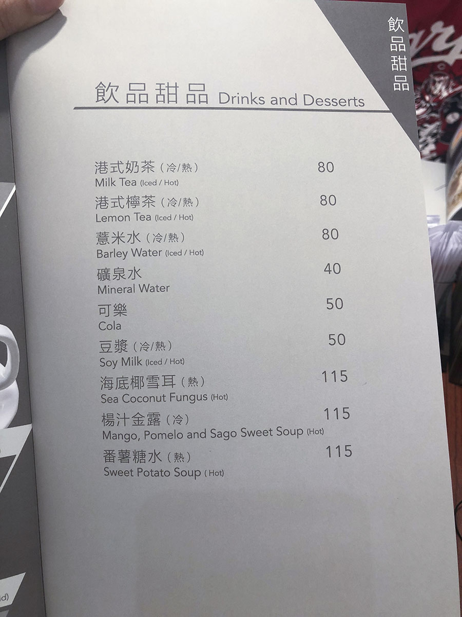 池記雲吞麵菜單