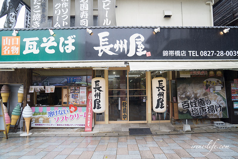 長州屋