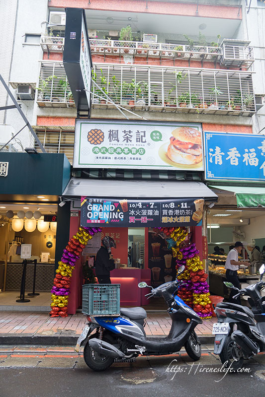 楓茶記