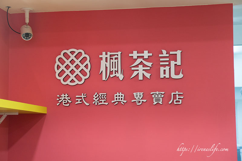 楓茶記