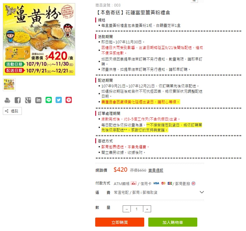 【郵政商城好物開箱】來自花蓮好山好水的花蓮富里薑黃粉,一起支持在地小農(內含薑黃粉食譜分享) 【郵政商城好物開箱】來自花蓮好山好水的花蓮富里薑黃粉,一起支持在地小農(內含薑黃粉食譜分享)