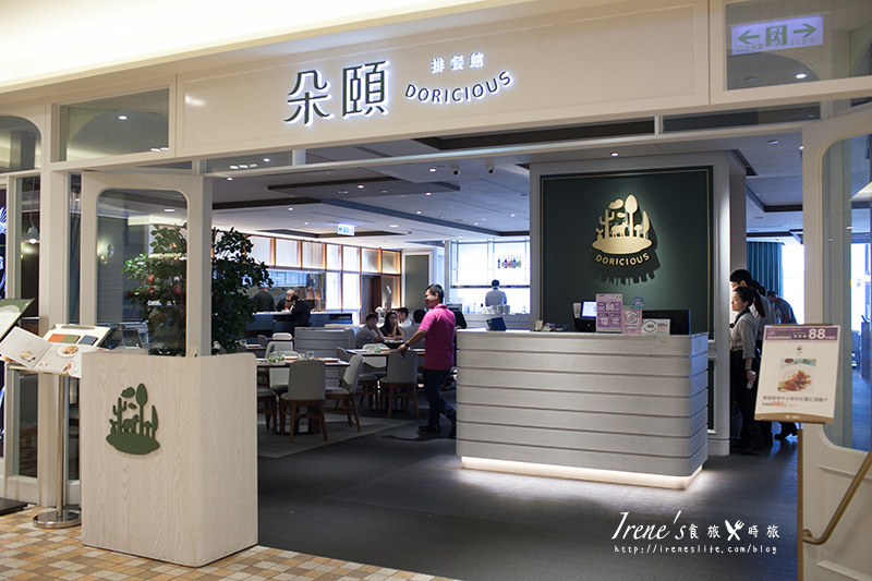 【台北信義區】 市府美食 /京站美食。食材與藝術的玩味組合，餐廳/聚餐/美食/約會推薦．朵頤排餐館Doricious
