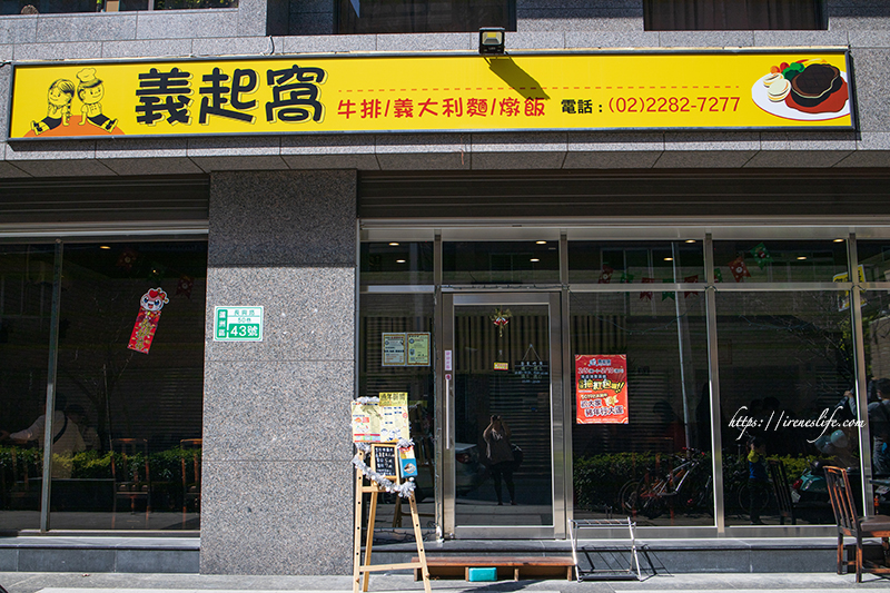 義起窩