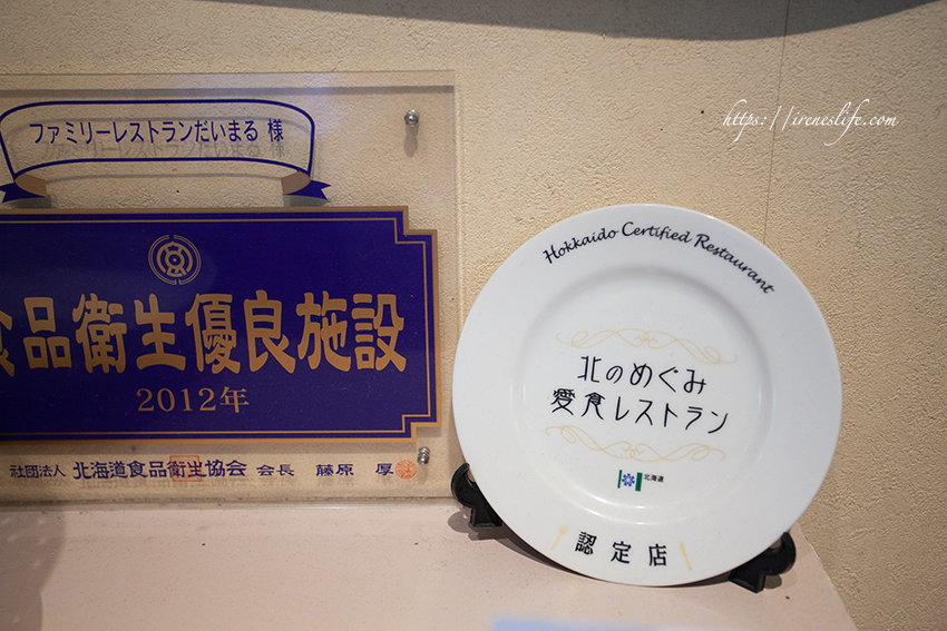 だいまる(Family Restaurant Daimaru)