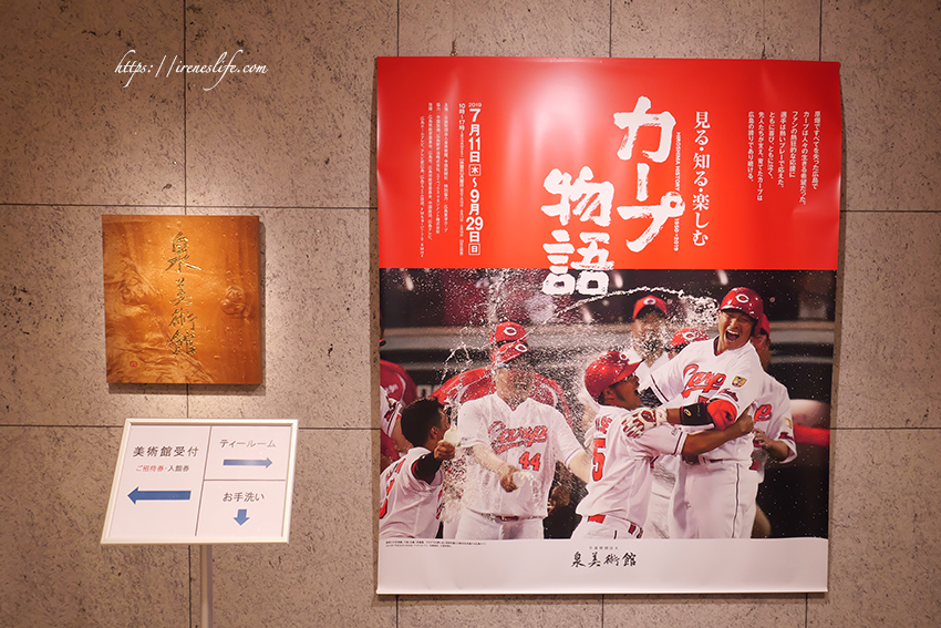 19.09.08-廣島 泉美術館