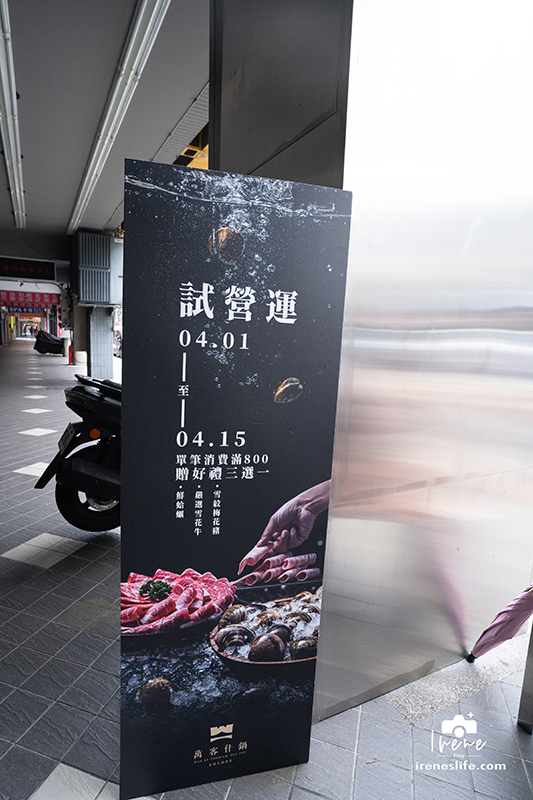 萬客什鍋 (八德店)