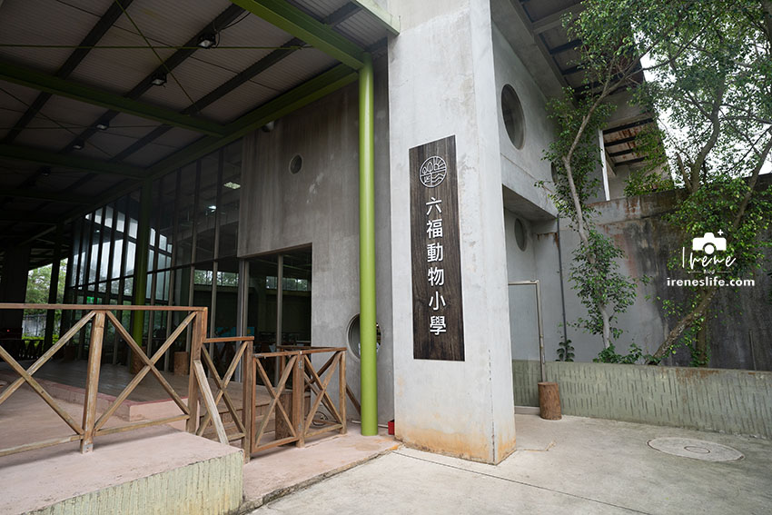 關西六福莊生態渡假旅館