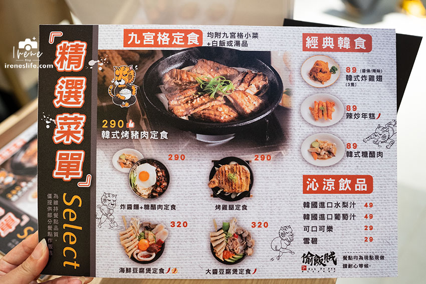 偷飯賊