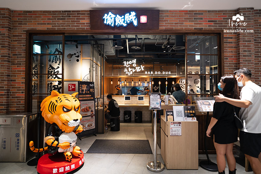 偷飯賊