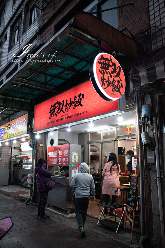 金山美食推薦｜生意好到甩鍋炒不停！炒飯、炒麵、熱炒推薦，生意很好的在地美食