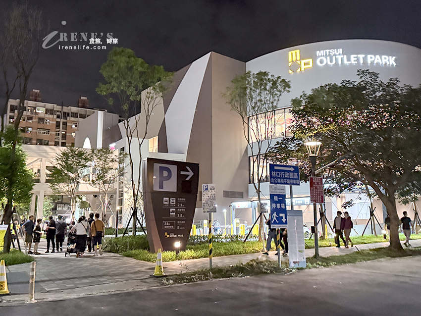 MITSUI OUTLET PARK 林口三井二館試營運！大創3品牌一次逛，饗食天堂也來插旗
