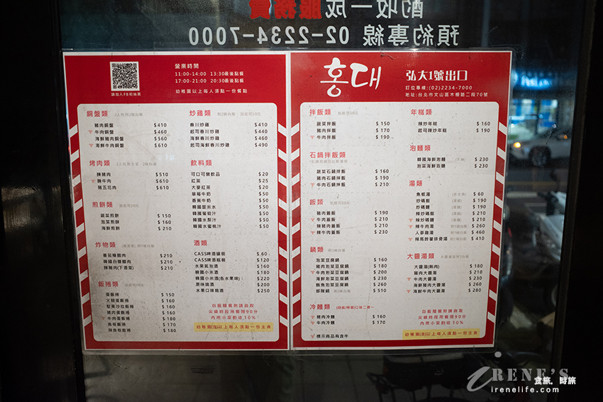 木柵美食，140元起的平價韓式料理，內用韓式小菜超過20種無限供應吃到飽