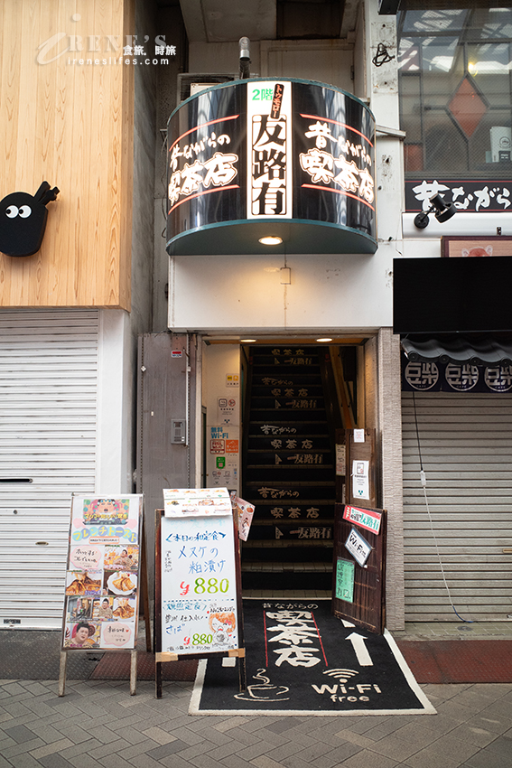 東京淺草早餐推薦｜位於二樓的復古喫茶店，除了烤吐司外還有烤魚定食，一早就客滿