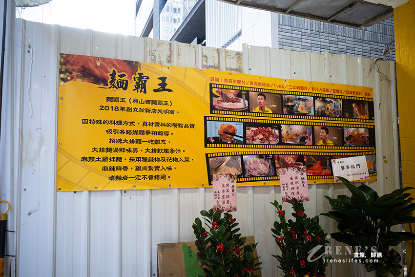 從新店搬遷到晴光市場的麵霸王,超巨大精品肋排麵氣勢十足,蝦蓋麵也是蝦到爆 從新店搬遷到晴光市場的麵霸王,超巨大精品肋排麵氣勢十足,蝦蓋麵也是蝦到爆