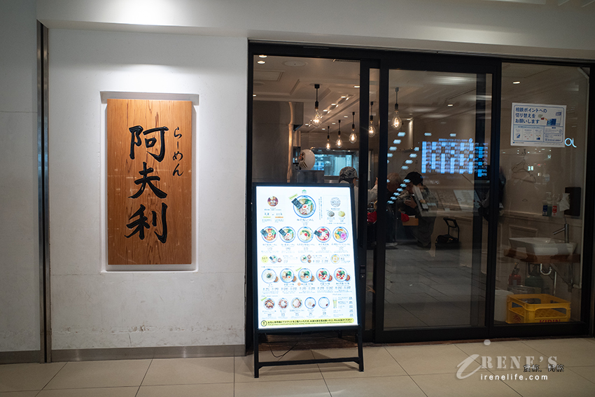 店舖幾乎都在日本東京的高人氣拉麵店，超清爽柚子鹽拉麵好美味！沾麵、叉燒飯也都很驚艷