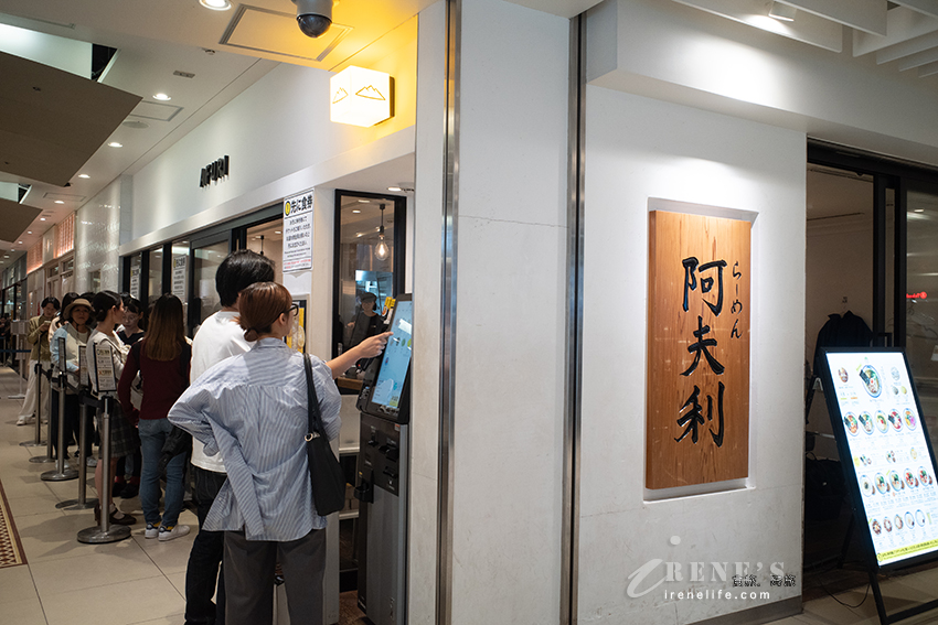 店舖幾乎都在日本東京的高人氣拉麵店，超清爽柚子鹽拉麵好美味！沾麵、叉燒飯也都很驚艷