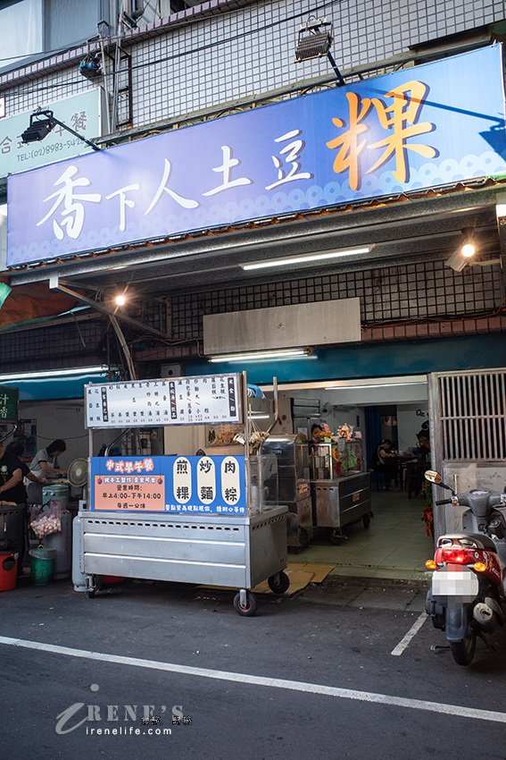 三重土豆粿、蒸蛋湯吃起來，Q軟帶有花生香，真的很少見，蘿蔔糕也好吃