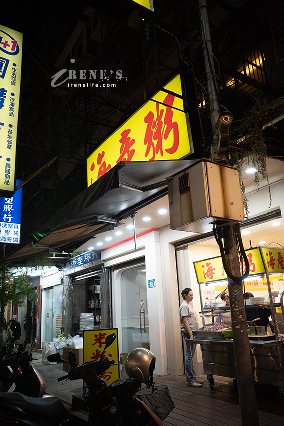 三重自強路無名米粉湯、海產粥回來了!一樣料多多的海產粥配上新鮮的黑白切 三重自強路無名米粉湯、海產粥回來了!一樣料多多的海產粥配上新鮮的黑白切