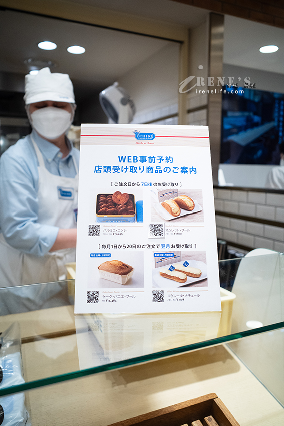 阪急大阪梅田總店限定的艾許Échiré奶油捲、蝴蝶酥,線上預訂限定、現場買不到! 阪急大阪梅田總店限定的艾許Échiré奶油捲、蝴蝶酥,線上預訂限定、現場買不到!