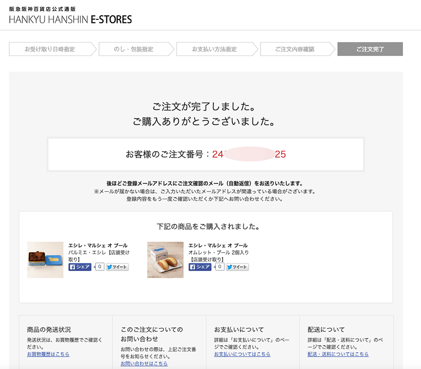 阪急大阪梅田總店限定的艾許Échiré奶油捲、蝴蝶酥,線上預訂限定、現場買不到! 阪急大阪梅田總店限定的艾許Échiré奶油捲、蝴蝶酥,線上預訂限定、現場買不到!