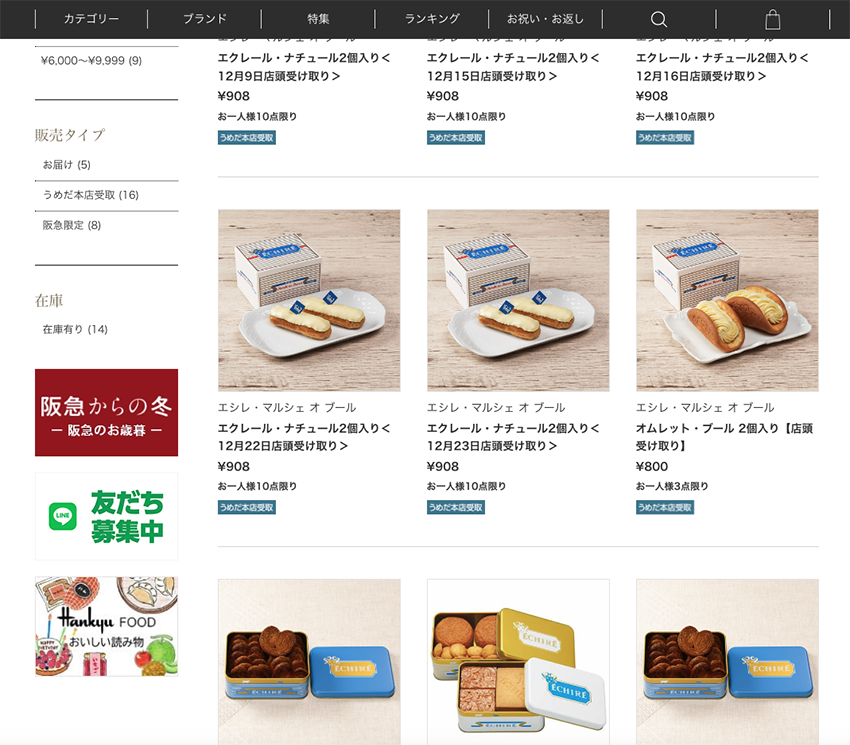 阪急大阪梅田總店限定的艾許Échiré奶油捲、蝴蝶酥,線上預訂限定、現場買不到! 阪急大阪梅田總店限定的艾許Échiré奶油捲、蝴蝶酥,線上預訂限定、現場買不到!