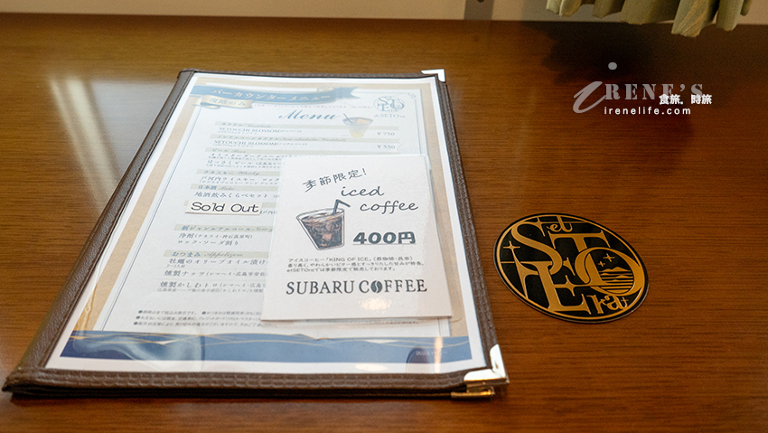 廣島竹原 ：懷舊咖啡店『 潮風』＆觀光列車 etSETOra（エトセトラ）的咖啡因爆量偷閒 － 昭和懷舊風格 レトロ 喫茶