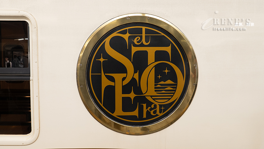 廣島竹原 ：懷舊咖啡店『 潮風』＆觀光列車 etSETOra（エトセトラ）的咖啡因爆量偷閒 － 昭和懷舊風格 レトロ 喫茶