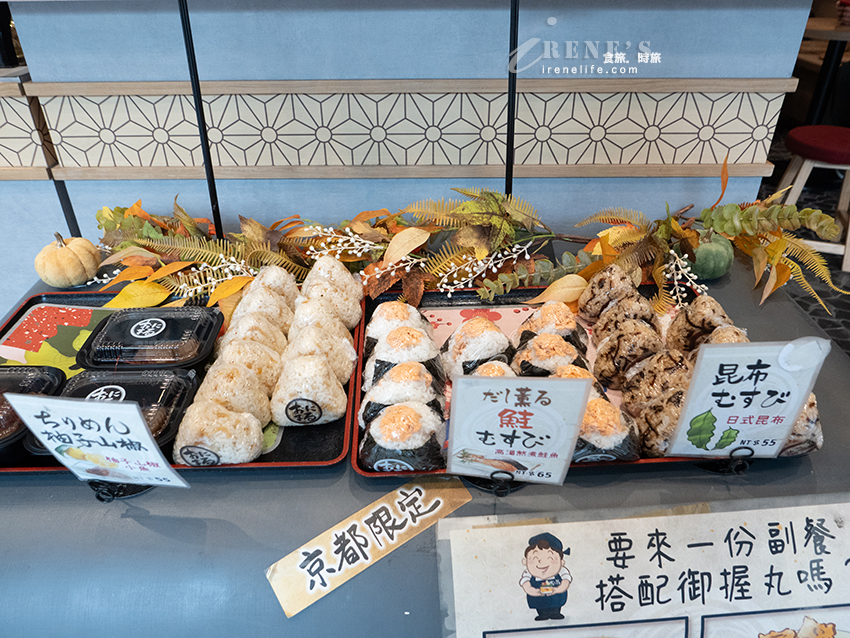 日本京都來台的人氣飯糰！包裝精緻口味多，有內用座位，唯一缺點就是份量精緻