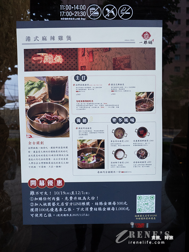 桃園新開幕一雞鍋 港式雞煲火鍋，花雕雞鍋、麻辣雞煲一鍋兩吃好過癮，巨無霸飲品很大杯