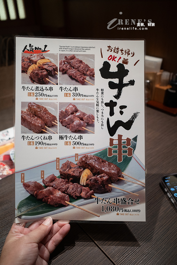 日本岡山車站前美食推薦｜Aeon內的牛舌專賣店，熟成的厚切牛舌超過癮，三味定食一次吃到三種部位的牛舌