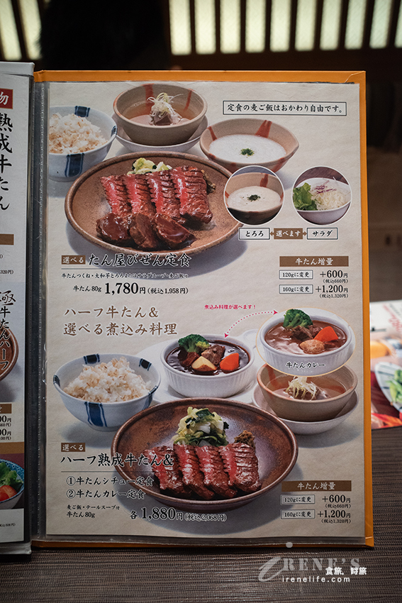 日本岡山車站前美食推薦｜Aeon內的牛舌專賣店，熟成的厚切牛舌超過癮，三味定食一次吃到三種部位的牛舌