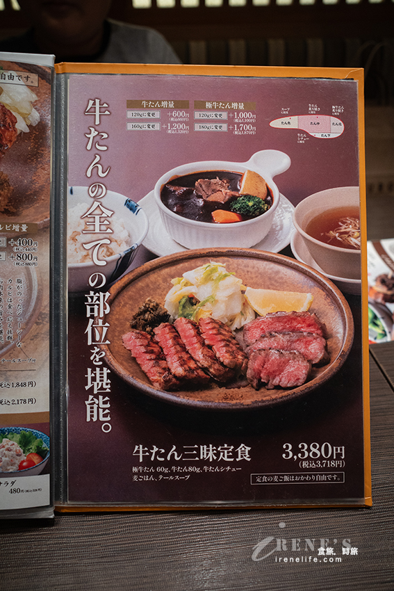 日本岡山車站前美食推薦｜Aeon內的牛舌專賣店，熟成的厚切牛舌超過癮，三味定食一次吃到三種部位的牛舌